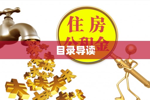 鹤岗目录导读